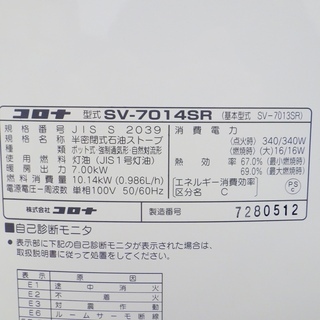 1/23コロナ/CORONA 2015年製 半密閉式 煙突式石油ストーブ SV-7014SR　/SL1