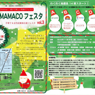 川崎&MAMACOフェスタVol.3