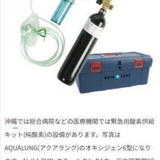 ダイビング酸素キット