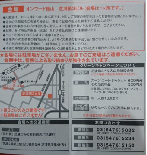 オンワードファミリーセールの入館証 無料 トッシー 新宿のその他の中古あげます 譲ります ジモティーで不用品の処分