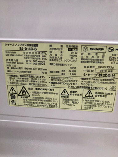 2018年製 SHARP 左右開き自由設定つけかえどっちもドア LED照明 137L 2ドア冷蔵庫 SJ-D14D