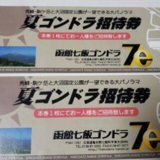 金券、招待券セットで（2/26お値下げしました）