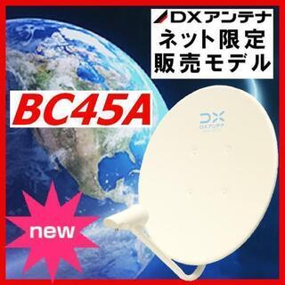 BSアンテナ DXアンテナ BS・110°CS BC45A