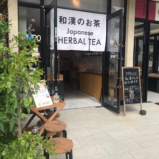 【急募】店舗運営スタッフ募集！【和漢のお茶専門店】