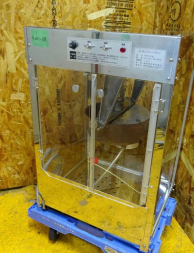 (4241-08)ポップコーンマシン 東軽販売 POP-8F型 ポップコーン機 説明書付き 100Ｖ 1.21kw 中古品 調理器具 お祭り イベント 飲食店