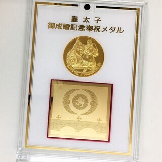 平成5年　皇太子御成婚記念奉祝メダル