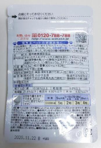 わかさ生活 わんにゃブル 62粒入 ペット用 サプリ サプリメント 瞳の健康に 未開封品 さくらさくら 富士宮のその他の中古あげます 譲ります ジモティーで不用品の処分