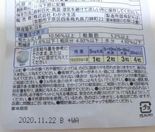 わかさ生活 わんにゃブル 62粒入 ペット用 サプリ サプリメント 瞳の健康に 未開封品 さくらさくら 富士宮のその他の中古あげます 譲ります ジモティーで不用品の処分