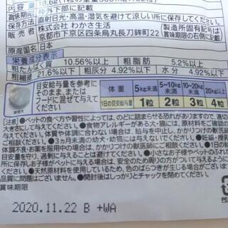 わかさ生活 わんにゃブル 62粒入 ペット用 サプリ サプリメント 瞳の健康に 未開封品 さくらさくら 富士宮のその他の中古あげます 譲ります ジモティーで不用品の処分