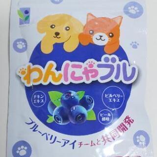 わかさ生活 わんにゃブル 62粒入 ペット用 サプリ サプリメン...