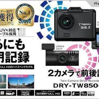 取り付け工賃込み　前後ドライブレコーダー DRY-TW8500d