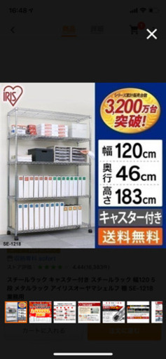 メタルラック　大型