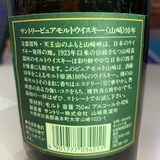 お*ん様 山崎 グリーンラベル 山崎10年グリーンラベル 【公式通販】