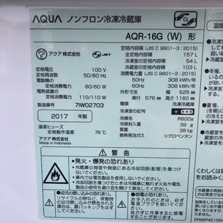 配送無料】高年式2017年製 AQUA 157L 冷蔵庫 ホワイト 【公式通販】