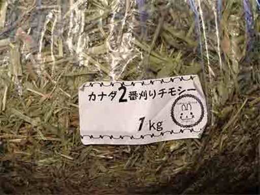 牧草チモシーアルファルファ１番２番刈り小動物 うさぎ ウサギ モルモット テグー ハムスター エキゾチックアニマル 床材 敷材 園芸 ふなっしー 横浜のその他の中古あげます 譲ります ジモティーで不用品の処分