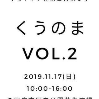 アウトドアだよヨガまつり　くうのまvol.2