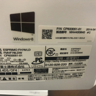 交渉中】富士通デスクトップPC／差し上げます