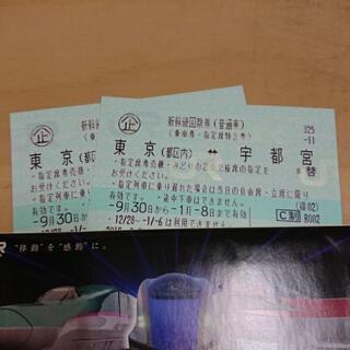 新幹線 回数券 宇都宮～東京 2枚