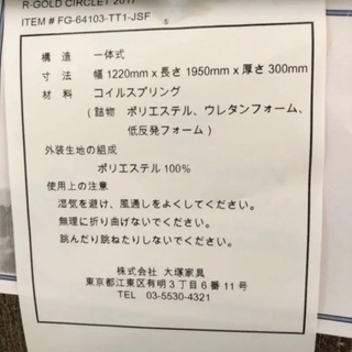 大塚家具/高級マットレス　レガリア 