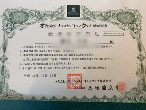 【値下げしました】オリムピックナショナルゴルフクラブ ダブルウィーク会員権 ゴルフ 会員権