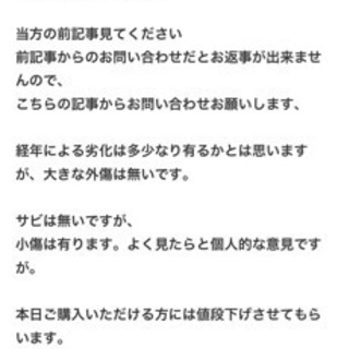 置き場所がない為大至急どんと値下げ！