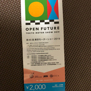 東京モーターショーチケット