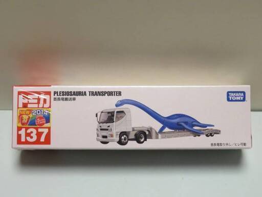 絶版トミカ 137 2 首長竜搬送車 2 ミニカー博士 三河島のミニカーの中古あげます 譲ります ジモティーで不用品の処分