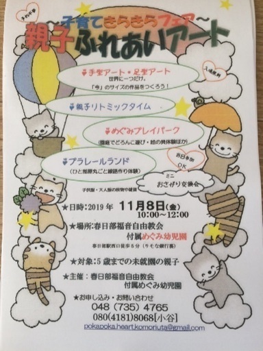 11月8日 お下がり交換会など 地球で遊ぼうよ 春日部の育児のイベント参加者募集 無料掲載の掲示板 ジモティー 11月8日 お下がり交換会など 地球で遊ぼうよ 春日部の育児のイベント参加者募集 無料掲載の掲示板 ジモティー