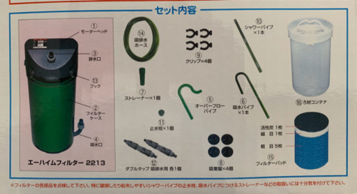 エーハイム2213水槽セット