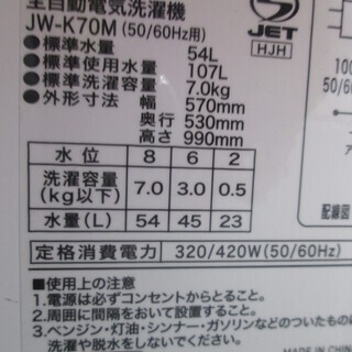 ハイアール　洗濯機　JW-K70M　２０１９年式　7.0ｋｇ