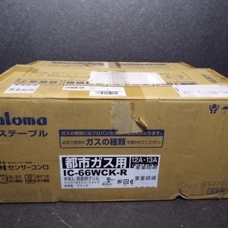 未使用　パロマ　都市ガス　2口ガステーブル　MB917