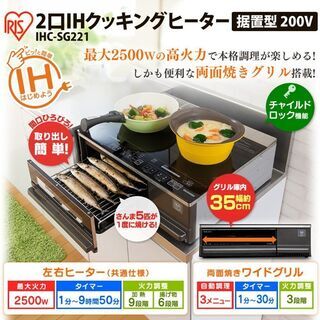 未使用　アイリスオーヤマ 2口IHクッキングヒーター　MB916