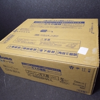 未使用 パロマ プロパンガス用 2口ガステーブル あじわざ MB915