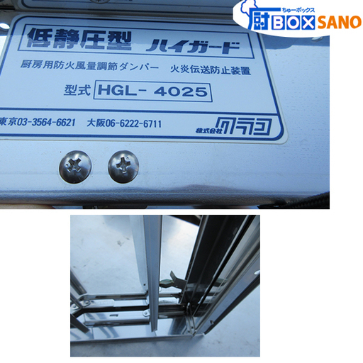 クラコ低静圧型ハイガード防火ダンパーhgl 4025幅470mm奥行310ｍｍ高さ75ｍｍ店舗業務用中古sano0176 トシ 泉佐野のキッチン家電 その他 の中古あげます 譲ります ジモティーで不用品の処分