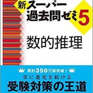 スー過去５　数的推理