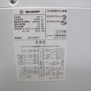 生活家電 【トレファク府中店】SHARPの7.0kg全自動洗濯機のご紹介