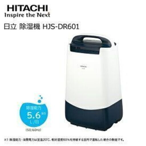 日立除湿機