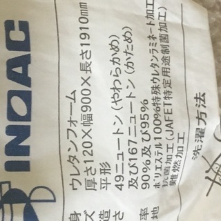 イノアックコーポレーション製中古マット