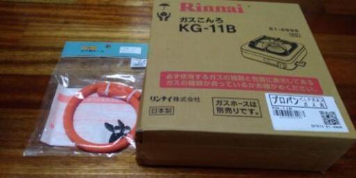 新品一口ガスコンロ【さらに値下げ】