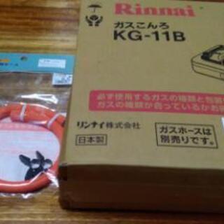 新品一口ガスコンロ【さらに値下げ】