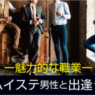 11月30日(土) 「28歳以上の1人参加☆大卒or年収400万overエリートビジネスマン」 ペアシートスタイル/ AI Matching/カップリング有りの画像