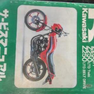 1980年代カワサキGPz250   Z250サービスマニュアル