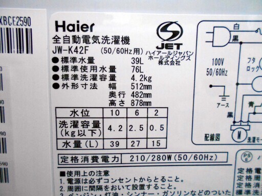 【恵庭発】Haier ハイアール 全自動洗濯機 JW-K42F 2011年製