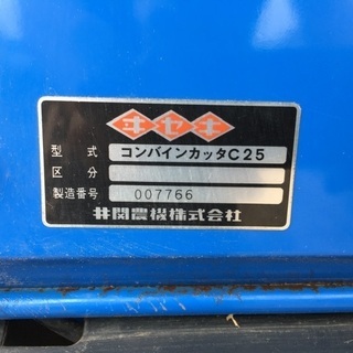 イセキコンバイン フロンティア257 実働品