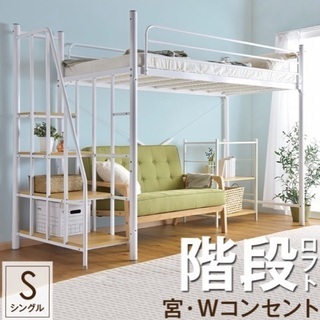 値下げしました ※定価より安く買えます ロフトベッド 階段タイプ 白 