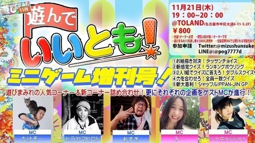 名古屋大須で 笑っていいとも 的ゲーム企画 みんなで遊ぶ参加型イベント 遊んでいいとも ミニゲーム増刊号 遊びまみれ 岩月寛斗 上前津のパーティーのイベント参加者募集 無料掲載の掲示板 ジモティー