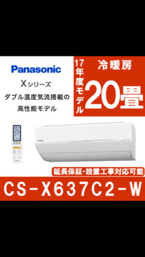 エアコン20畳用Panasonic   CS-X６３７C-W