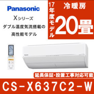 エアコン20畳用Panasonic   CS-X６３７C-W