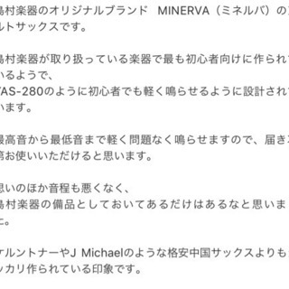 値下交渉OK】アルトサックス 島村楽器 MINERVA 【公式通販】