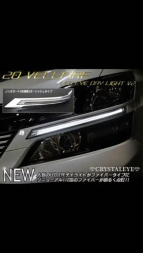クリスタルアイ　ヴェルファイア 20系　後期用 LEDデイライト 20系 ヴェルファイア 後期用 LED EYEデイライトガーニッシュV2